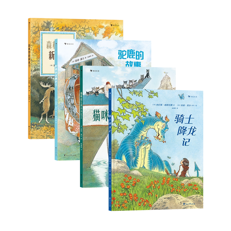 【英格莫尔绘本全4册】图画故事
