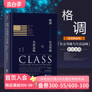 System Guide American Class 后浪官方正版 ·精装 Status 版 through 格调：社会等级与生活品味 修订第3版 The