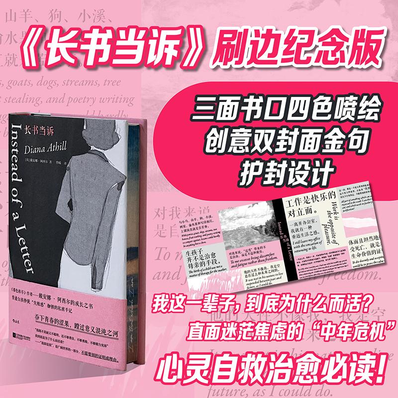 【特装版+刷边+定制双封】长书当诉 《暮色将尽》同作者 女性主义文学 断崖式分手女性价值 传记回忆录 后浪正版现货