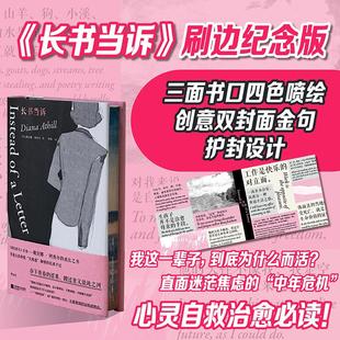 【特装版+刷边+定制双封】长书当诉 《暮色将尽》同作者 女性主义文学 断崖式分手女性价值 传记回忆录 后浪正版现货