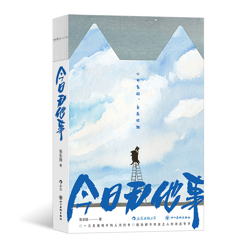 今日无他事么么黑猫生哲学后浪图片