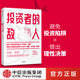 敌人 朱宁 著正版 投资者 中信出版 社