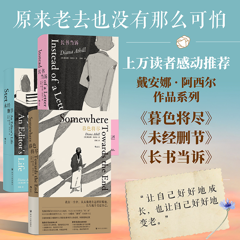 【暮色将尽+未经删节+长书当诉】