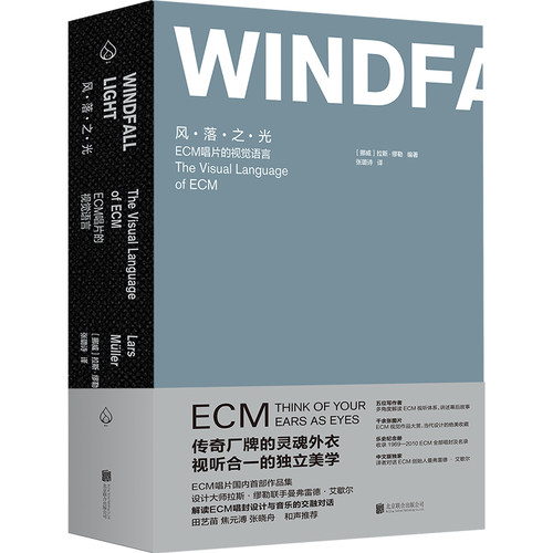 风落之光:ECM唱片的视觉语言  北京联合天畅正版