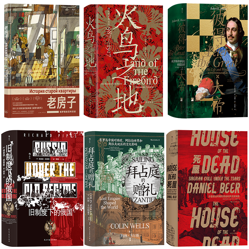 深入研究沙皇俄国的政治、社会和文化