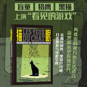 猫眼 故事后浪漫漫画书籍 墨比斯与圣山鼹鼠导演佐杜洛夫斯基创作 YEUX CHAT艺术幻想短篇暗黑悬疑寓言式 LES 后浪现货