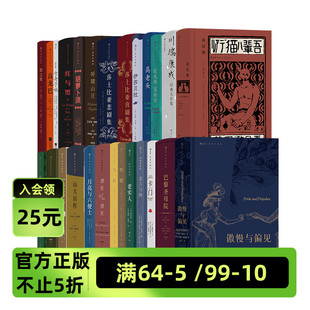 瓦尔登湖呼啸山庄老人与海巴黎圣母院红与黑悲惨世界 后浪插图珍藏版 名著34册 世界名著外国小说现货