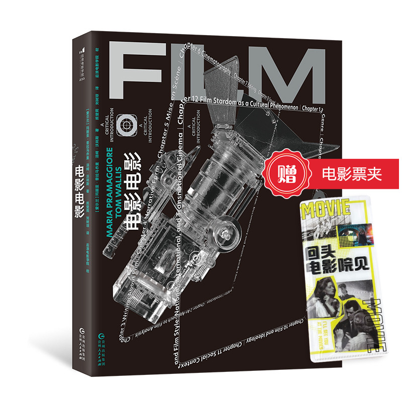 【赠电影票夹】电影电影 场面调度摄影剪辑声音电影入门通识电影概论 女性角色影片案例影评范例 新媒体数字影视文化 后浪正版