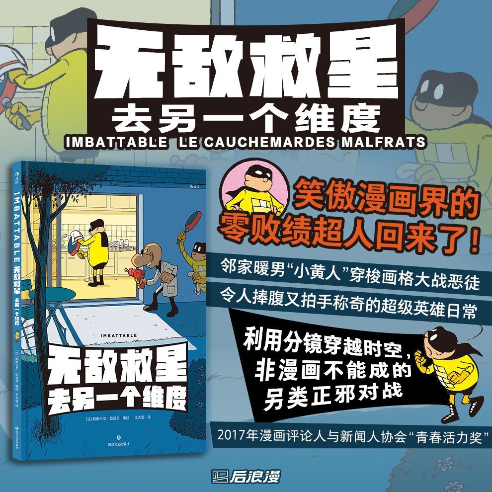 无敌救星去另一个维度赠贴纸