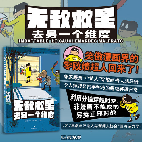 无敌救星去另一个维度赠贴纸