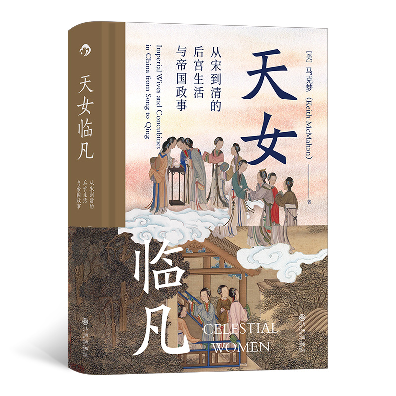 天女临凡汗青堂系列丛书076后浪