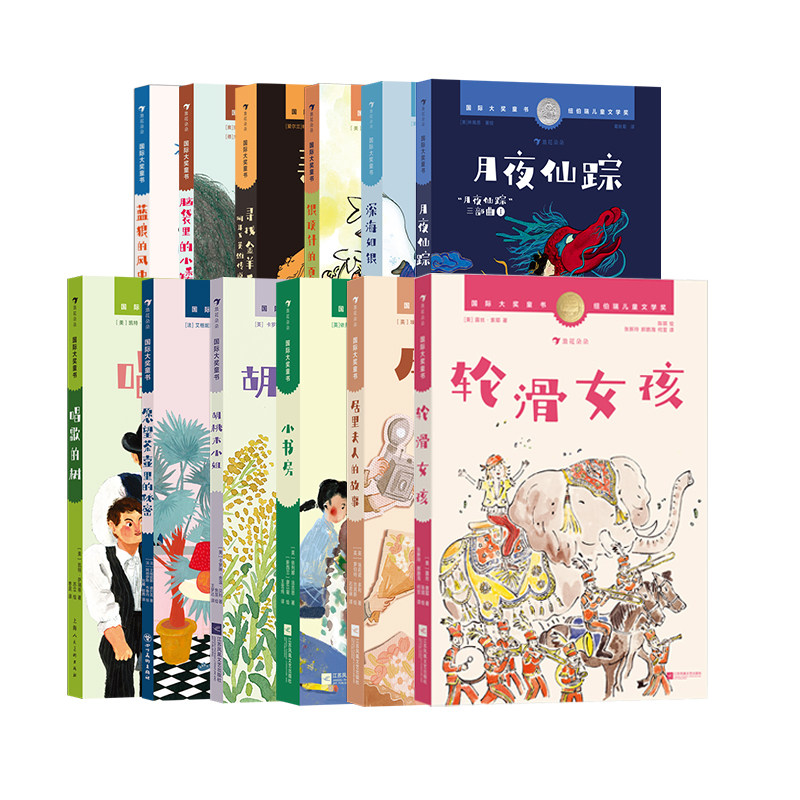正版现货 国际大奖童书系列12册 9-12岁 唱歌的树 月夜仙踪 居里夫人的故事 纽伯瑞儿童文学金奖 冒险幻想故事 后浪童书