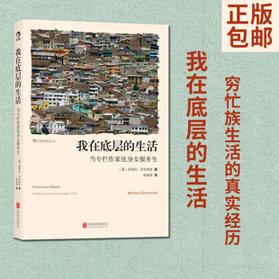 這不僅是美國底層民眾 生活 我在底層 也是屬于我們每一個人 現實 故事 后浪官方正版