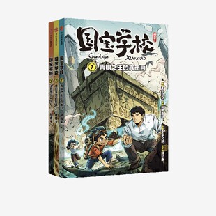 国宝学校系列 第一辑  孙睿著 青铜之王的真面目 红山玉龙的困惑 虎符的另一半 孙睿著 官方正版 中信出版社