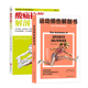 运动损伤解剖书 酸痛拉筋解剖书 肌肉拉伸训练 现货 运动损伤图解解 解决120种运动伤害 2册套装 标靶式 后浪正版 布拉德沃克著