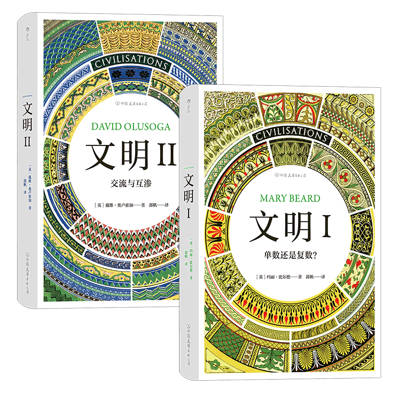 文明2册套装智慧宫丛书
