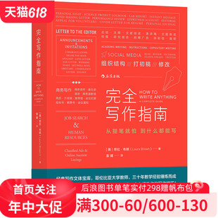 以读者 本书从写作 后浪官方正版 思维要点 核心——写作思维入手 分析每一种实用写作 角度反观写作 完全写作指南 关键