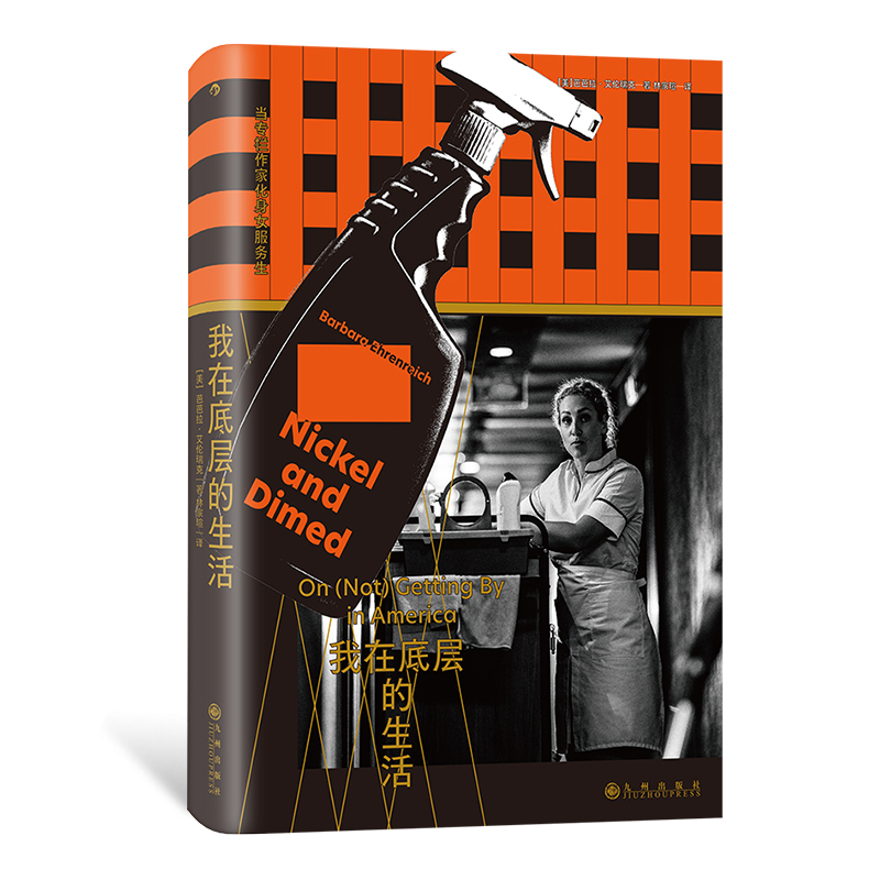 【现货】我在底层的生活（精装）当专栏作家化身女服务生 零工经济 底层穷忙族 社会纪实报告文学 后浪正版