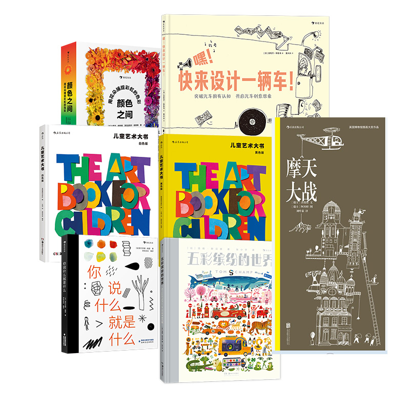 儿童艺术培养色彩百科任选