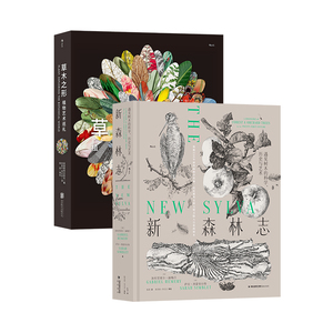 后浪正版现货 新森林志+草木之形 2册套装 遇见树木的科学历史与艺术 英国皇家学会 200余幅钢笔画 森林学木文化科普读物 科学艺术
