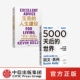 社 人生建议 世界 5000天后 凯文凯利著 宝贵 2册 中信出版 套装 正版