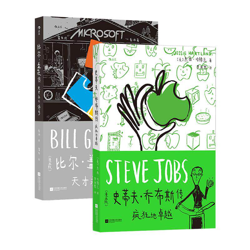 后浪正版 史蒂夫·乔布斯传+比尔·盖茨传 2册套装 大创业家传记漫画系列 名人传记漫画图像小说