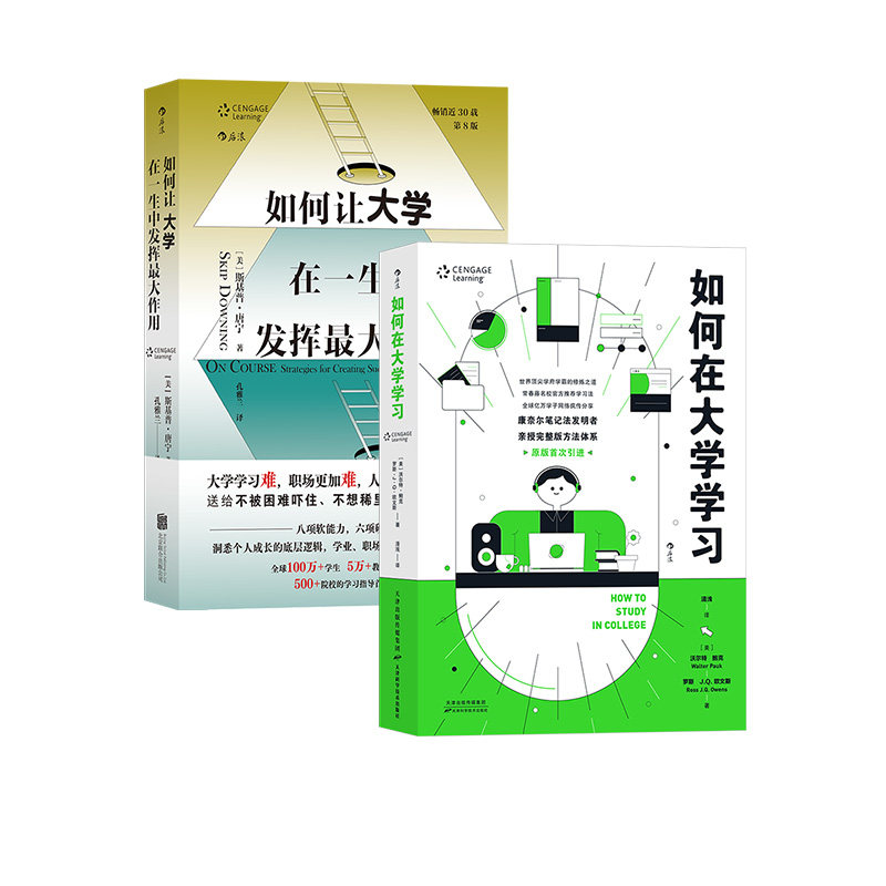 2册】如何在大学学习自我成长
