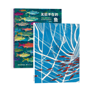 鱼 海 6—9岁儿童科普百科 现货 后浪童书 趣味鱼类小百科 无处不在 国际大奖获奖插画家创作 浪花朵朵正版 2册套装
