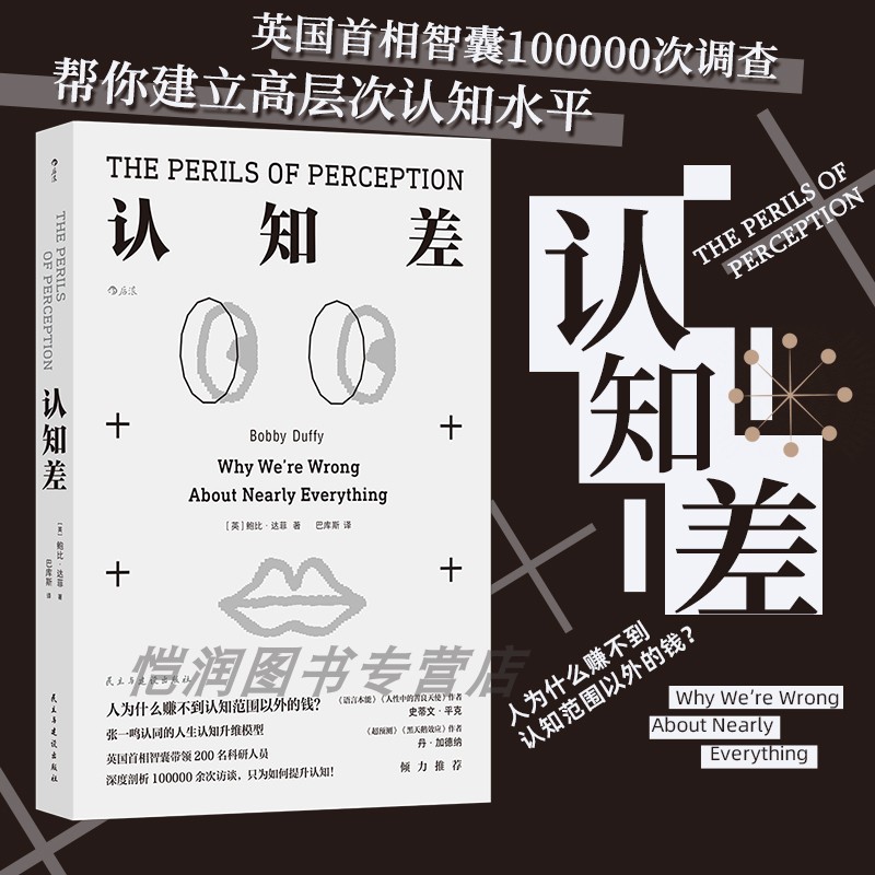 后浪正版现货 认知差 思维底层逻辑 认知破局认知升维 自我完善提升成长励志经管书籍