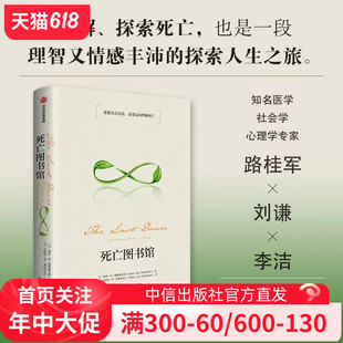 等著正版 中信出版 琳恩安德斯佩尔德 死亡图书馆 社