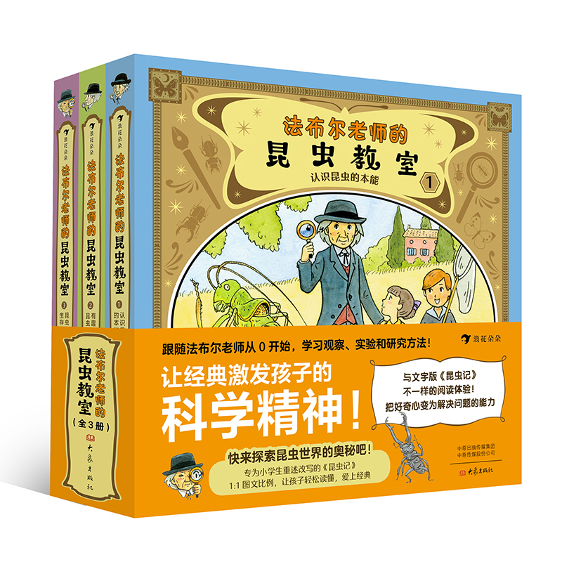 儿童昆虫科普百科昆虫图鉴