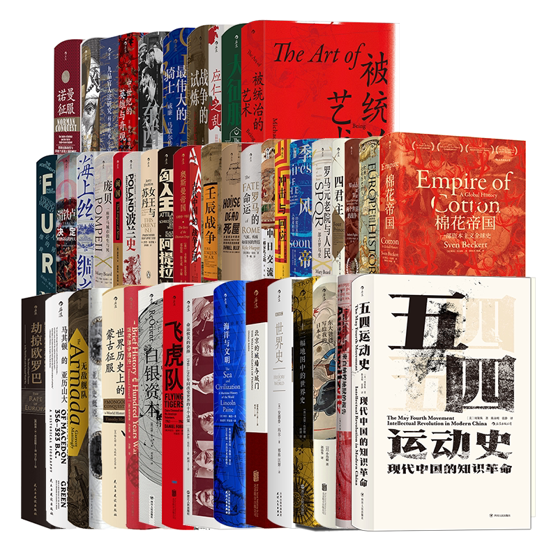 【汗青堂丛书全套001-149任选】五四运动史魏晋南北朝埃及希腊与罗马从敦煌到撒马尔罕棉花帝国海洋与文明被统治的艺术  后浪正版 - 白底图