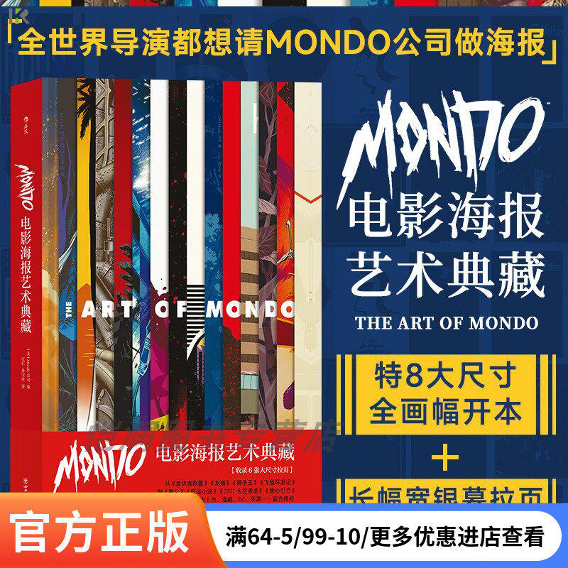 新书现货【赠行李牌】《Mondo电影海报艺术典藏》 The Art of Mondo蒙多电影海报艺术典藏礼物书籍 经典电影限量海报收藏画册