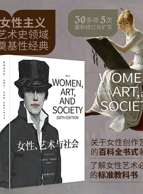【现货】女性艺术与社会（插图第六版）女性主义艺术史经典Thames & Hudson 书系 惠特尼查德威克 社会学艺术史书籍 后浪正版