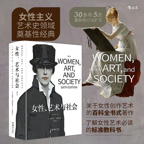 【现货】女性艺术与社会（插图第六版）女性主义艺术史经典Thames & Hudson 书系 惠特尼查德威克 社会学艺术史书籍 后浪正版