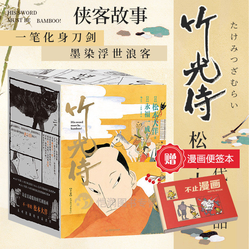 竹光侍松本大洋代表作后浪正版