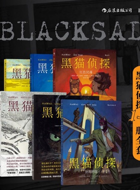 【现货】【黑猫侦探7册任选】 世界坍塌（上+下）+阴影之间+极寒之国+红色灵魂+缄默地狱+阿马里洛 欧漫悬疑推理漫画 后浪