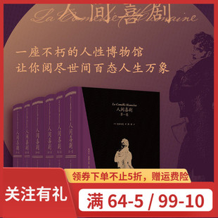 现货 法国文学经典 高老头欧也妮葛朗台幻灭邦斯舅舅傅雷译插图珍藏精装 函套 巴尔扎克 世界名著小说 后浪 人间喜剧