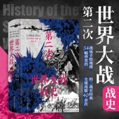 现货 战场手绘地图回忆录 第二次世界大战战史 李德哈特世界军事史现代战略大师 二战世界战争史历史文化书籍 精装 后浪正版