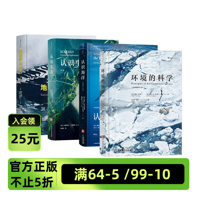 认识地理与生态、海洋地理科学