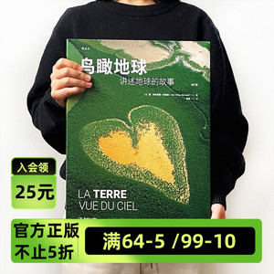 后浪正版现货 鸟瞰地球：讲述地球的故事 《家园》同源摄影集 科普画册航拍艺术摄影书籍