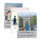 时光 1卷 普鲁斯特追忆似水年华图像小说 2卷2册 追寻逝去 经典 去斯万家那边 任选3册 文学改编漫画 后浪漫法国漫画