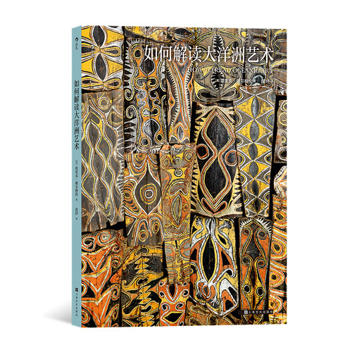 如何解读大洋洲艺术后浪艺术