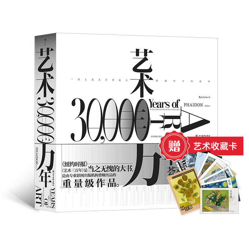 现货】艺术三万年费顿经典艺术史