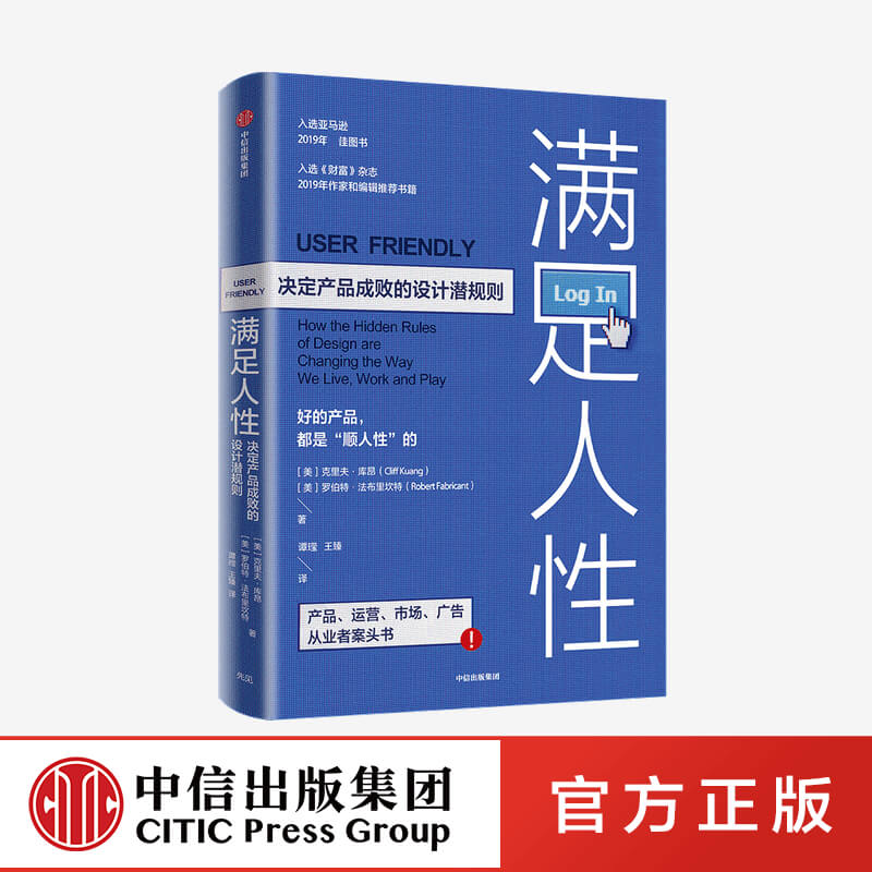 满足人性 决定产品成败的设计潜规则 克里夫库昂 著正版 中信出版社