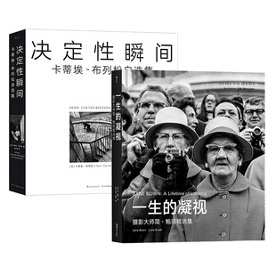凝视 一生 决定性瞬间 卡蒂埃布列松自选集 摄影集艺术 英国布列松女摄影师简作品集 2册套装