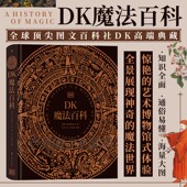 艺术文化历史收藏生日节日礼物书籍 后浪正版 图鉴魔法巫师神秘学象征符号 魔法知识百科全书 现货 DK魔法百科