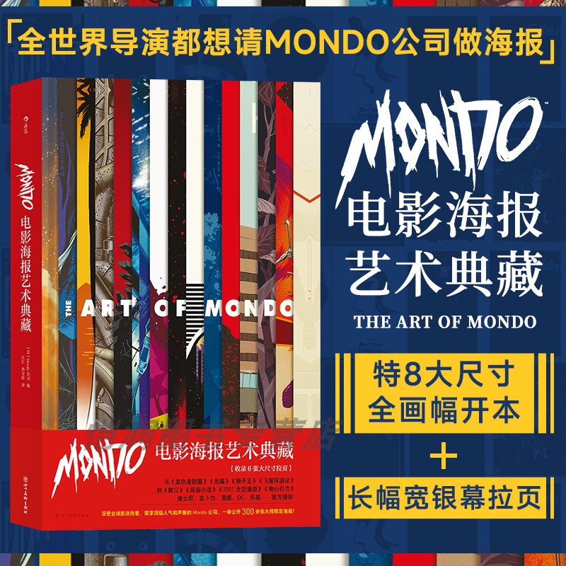 Mondo电影海报艺术典藏后浪