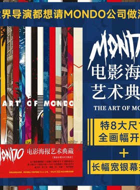新书现货【赠行李牌】《Mondo电影海报艺术典藏》 The Art of Mondo蒙多电影海报艺术典藏礼物书籍 经典电影限量海报收藏画册