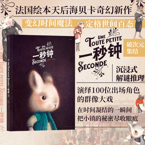 一秒钟海贝卡图像小说后浪
